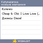 My Wishlist - katynazarova