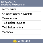 My Wishlist - katyona_ru