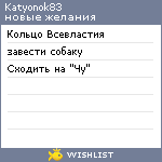 My Wishlist - katyonok83