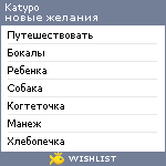 My Wishlist - katypo