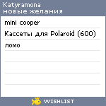 My Wishlist - katyramona