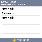 My Wishlist - katys_page