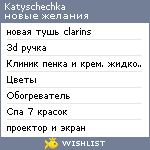 My Wishlist - katyschechka