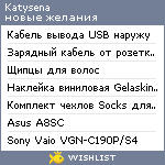 My Wishlist - katysena