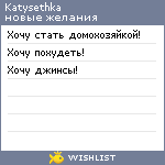 My Wishlist - katysethka