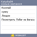 My Wishlist - katysha04