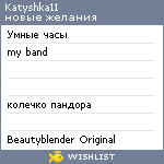 My Wishlist - katyshka11