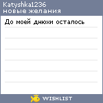 My Wishlist - katyshka1236