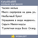 My Wishlist - katyshka885