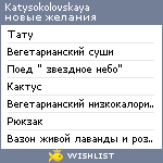 My Wishlist - katysokolovskaya