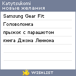 My Wishlist - katytsukomi