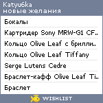 My Wishlist - katyu6ka