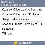 My Wishlist - katyu6ka