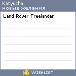 My Wishlist - katyucha