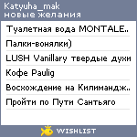 My Wishlist - katyuha_mak