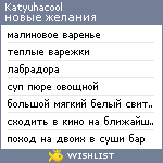 My Wishlist - katyuhacool