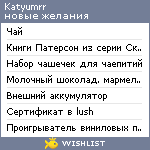 My Wishlist - katyumrr