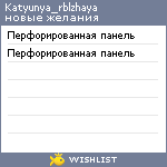 My Wishlist - katyunya_rblzhaya