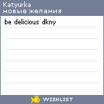 My Wishlist - katyurka