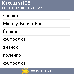 My Wishlist - katyusha135