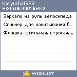 My Wishlist - katyusha1989