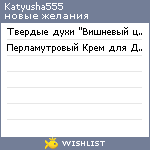 My Wishlist - katyusha555