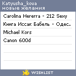 My Wishlist - katyusha_kova