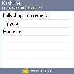 My Wishlist - katyushad