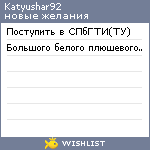 My Wishlist - katyushar92