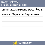 My Wishlist - katyushka19