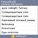 My Wishlist - katyushka30