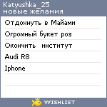 My Wishlist - katyushka_25