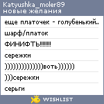 My Wishlist - katyushka_shiko