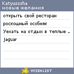 My Wishlist - katyusssha