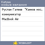 My Wishlist - katyuu