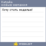 My Wishlist - katyvka