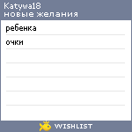 My Wishlist - katywa18