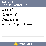 My Wishlist - katywe4ka