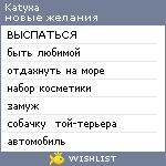 My Wishlist - katyxa11