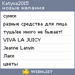 My Wishlist - katyxa2015