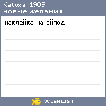 My Wishlist - katyxa_1909