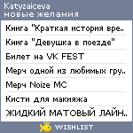 My Wishlist - katyzaiceva