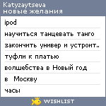 My Wishlist - katyzaytseva