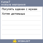 My Wishlist - katze7