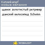 My Wishlist - katzenkampf