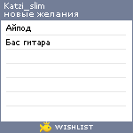 My Wishlist - katzi_slim