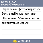 My Wishlist - katzus_san