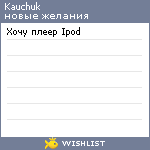 My Wishlist - kauchuk