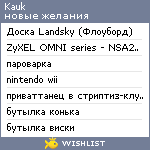 My Wishlist - kauk