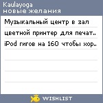 My Wishlist - kaulayoga
